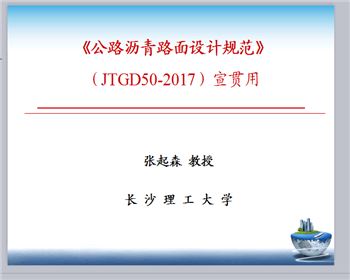 公路瀝青路面設(shè)計(jì)規(guī)范
