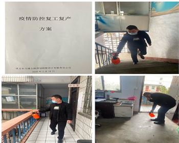 萬(wàn)通公司疫情防控復(fù)工復(fù)產(chǎn)———我們?cè)谛袆?dòng)